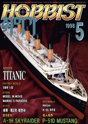취미가 호비스트 디지털 영인본 Vol.81