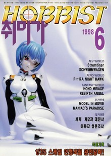 취미가 호비스트 디지털 영인본 Vol.82