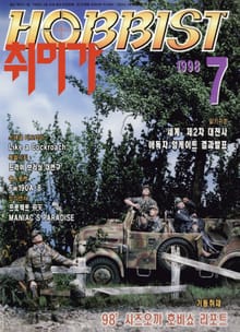취미가 호비스트 디지털 영인본 Vol.83