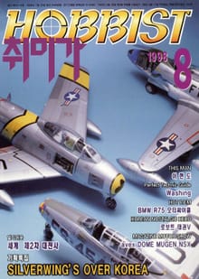 취미가 호비스트 디지털 영인본 Vol.84