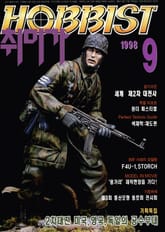 취미가 호비스트 디지털 영인본 Vol.85 표지 이미지