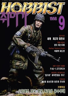 취미가 호비스트 디지털 영인본 Vol.85