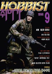 취미가 호비스트 디지털 영인본 Vol.85