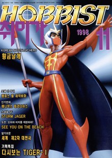 취미가 호비스트 디지털 영인본 Vol.87
