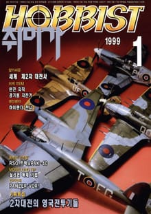 취미가 호비스트 디지털 영인본 Vol.89