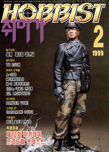 취미가 호비스트 디지털 영인본 Vol.90