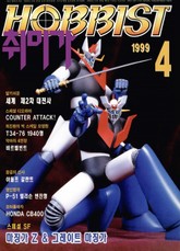 취미가 호비스트 디지털 영인본 Vol.92 표지 이미지