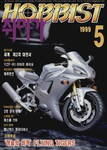 취미가 호비스트 디지털 영인본 Vol.93