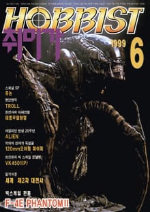 취미가 호비스트 디지털 영인본 Vol.94