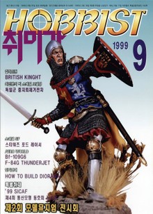 취미가 호비스트 디지털 영인본 Vol.97