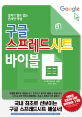 [50년 대여] 구글 스프레드시트 바이블 표지 이미지