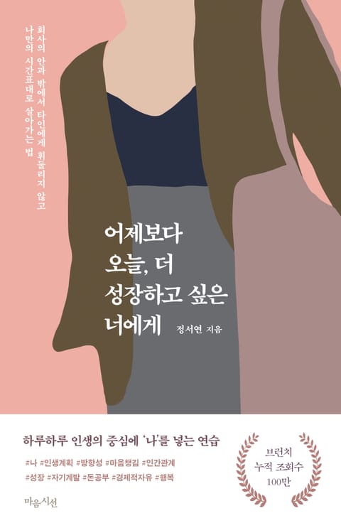 어제보다 오늘, 더 성장하고 싶은 너에게 표지 이미지