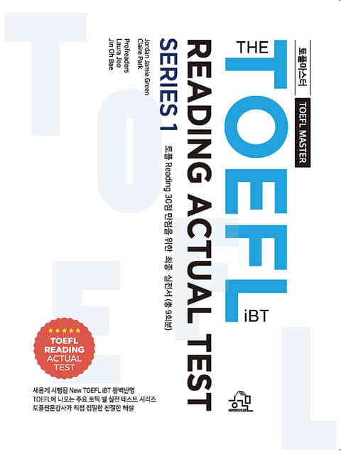 토플마스터 THE TOEFL iBT READING ACTUAL TEST SERIES 1 표지 이미지