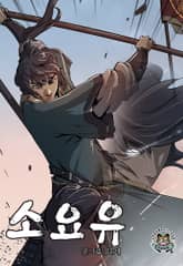 소요유 표지 이미지