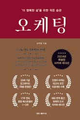 오케팅 양장(업그레이드 특별판 리커버 에디션) 표지 이미지