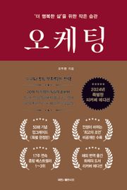 오케팅 양장(업그레이드 특별판 리커버 에디션)