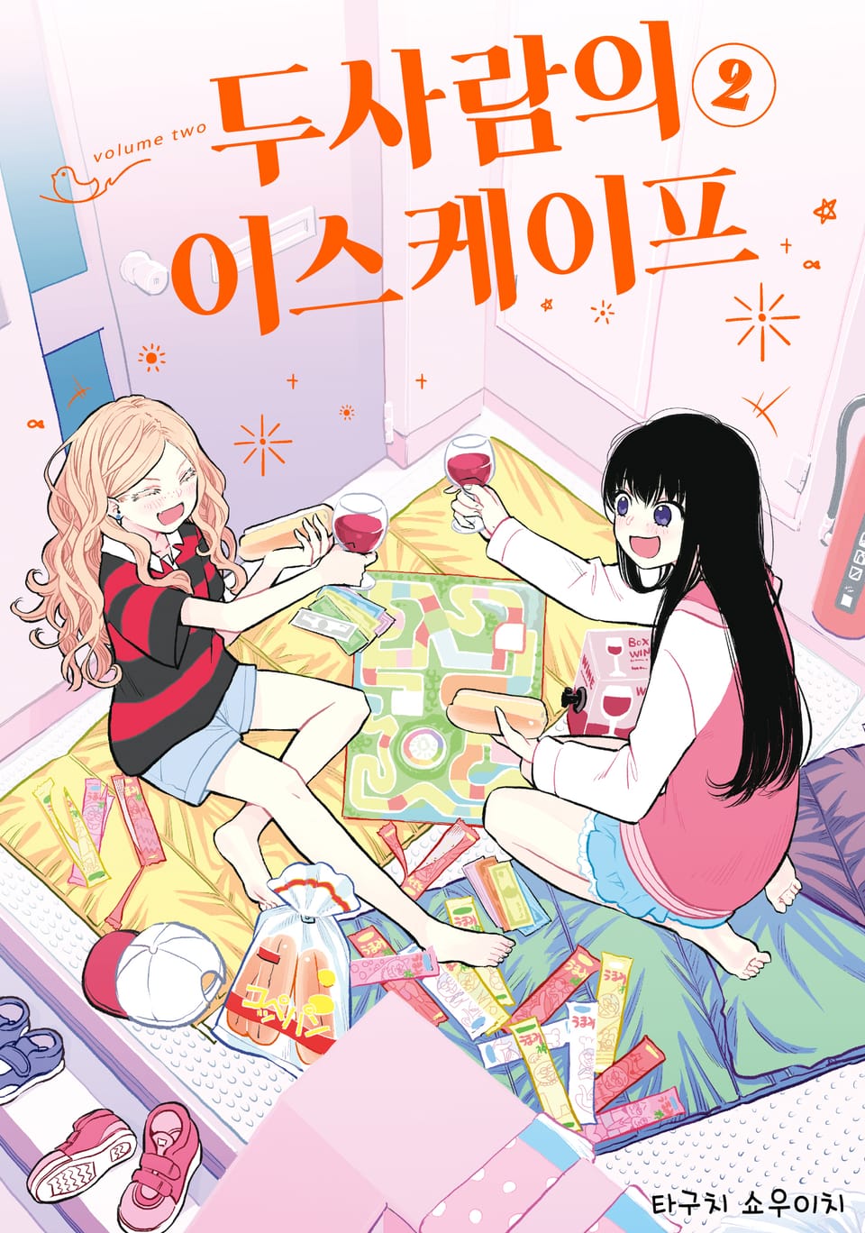 두 사람의 이스케이프 2권