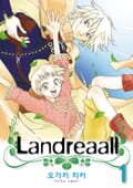랜드리올 1권