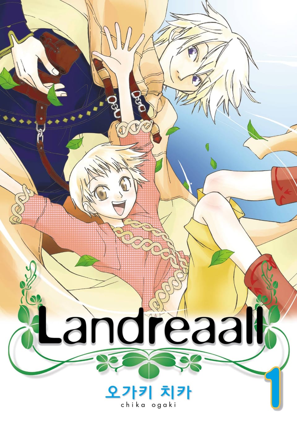 랜드리올 1권