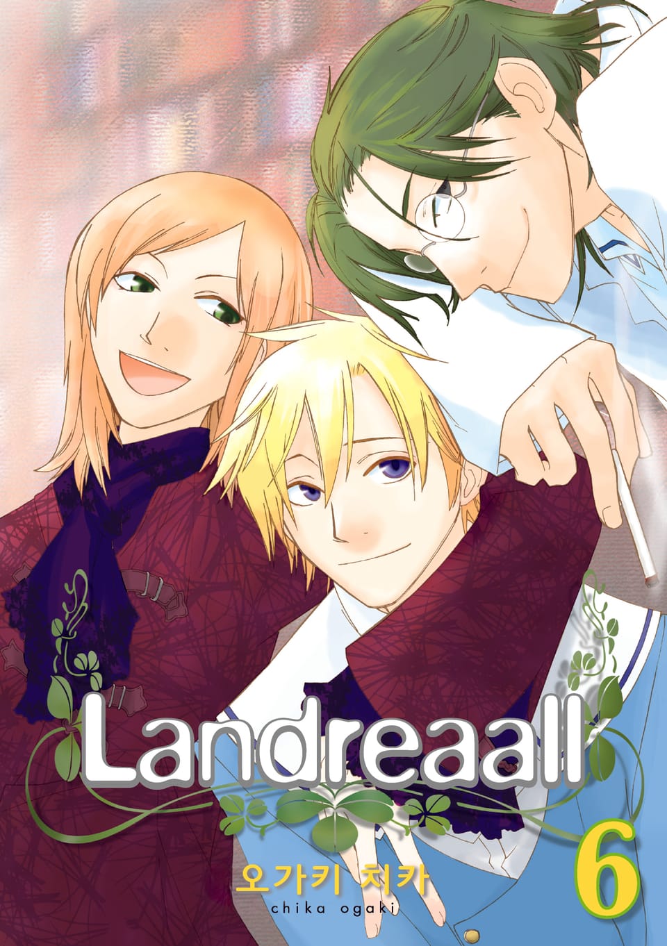 랜드리올 6권
