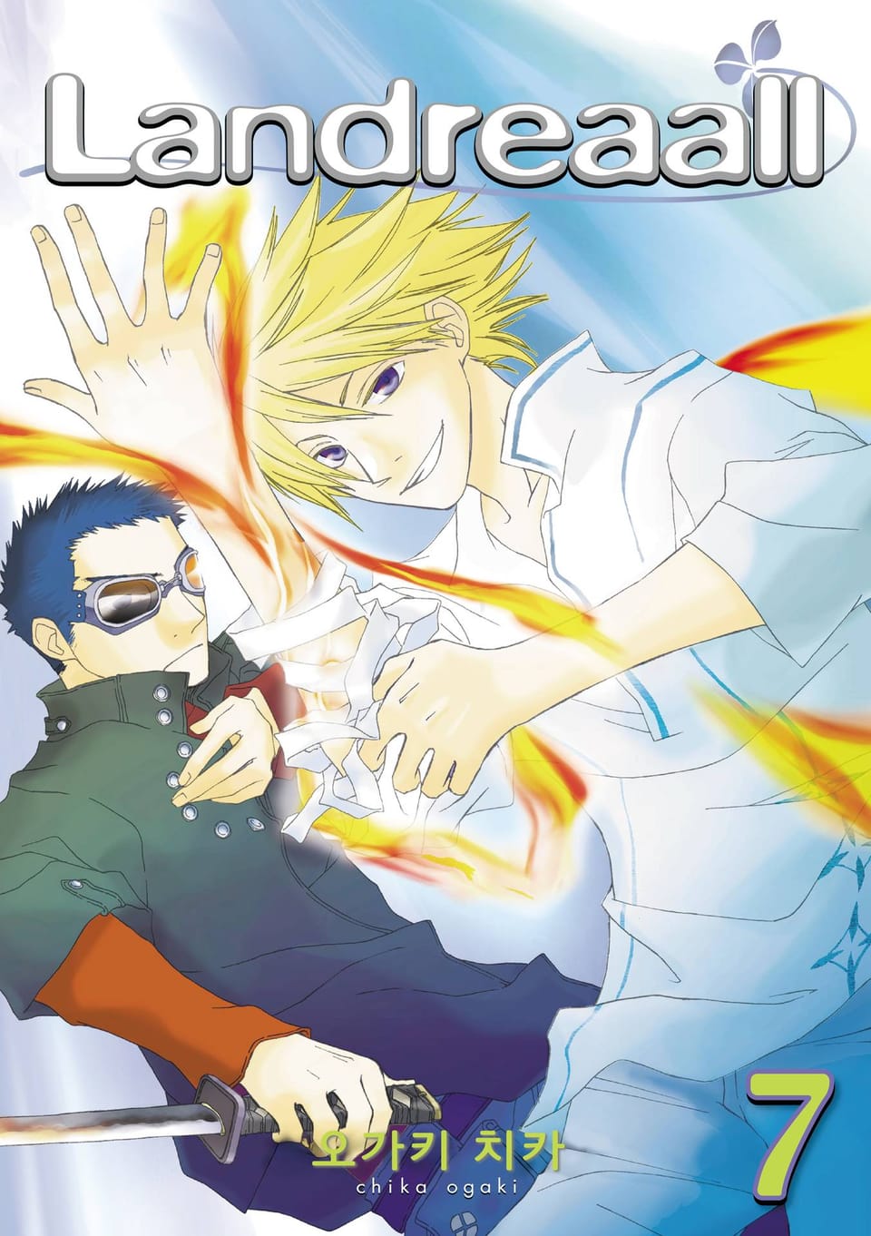 랜드리올 7권