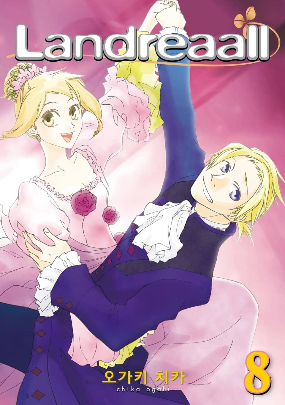 랜드리올 8권