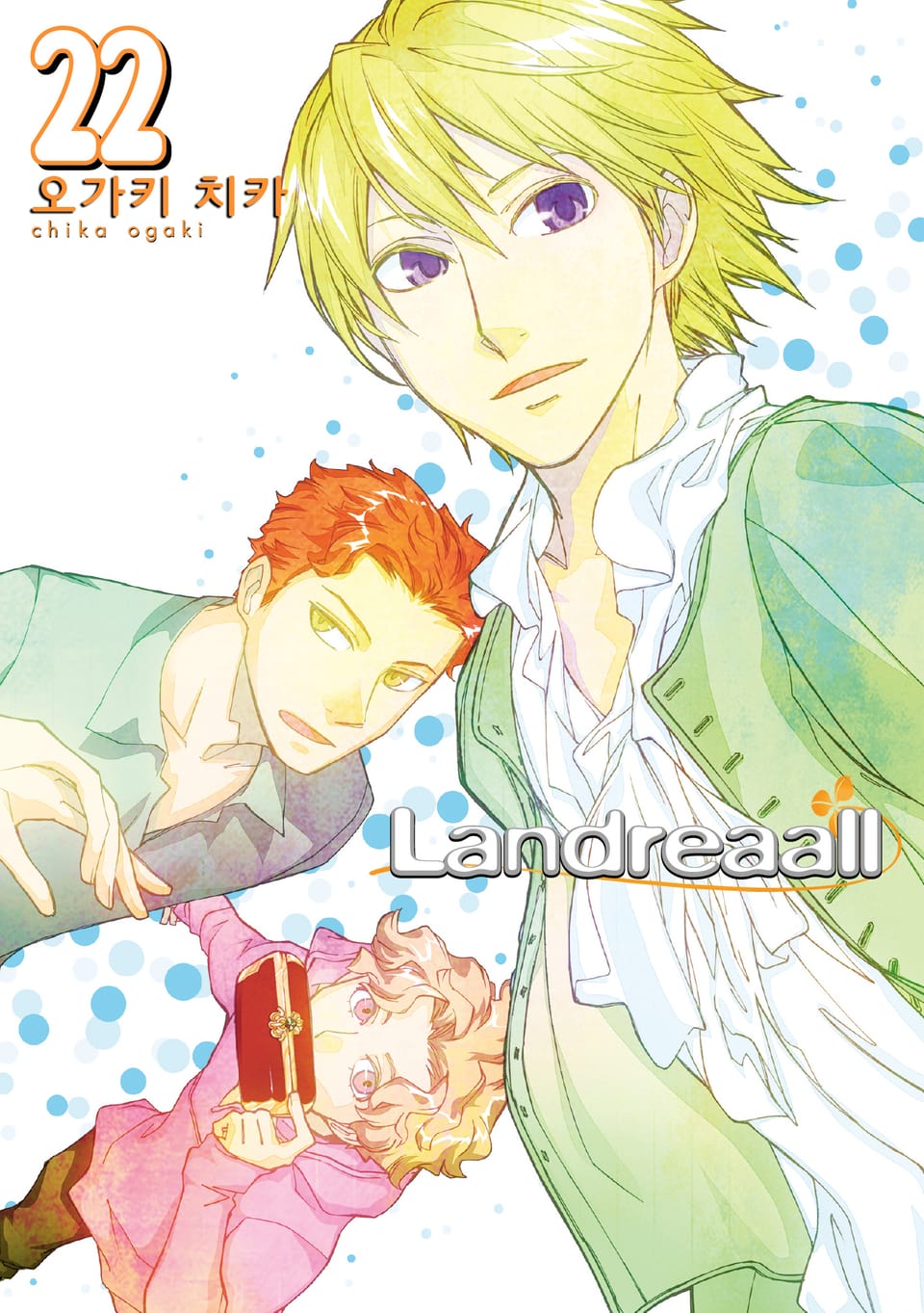 랜드리올 22권