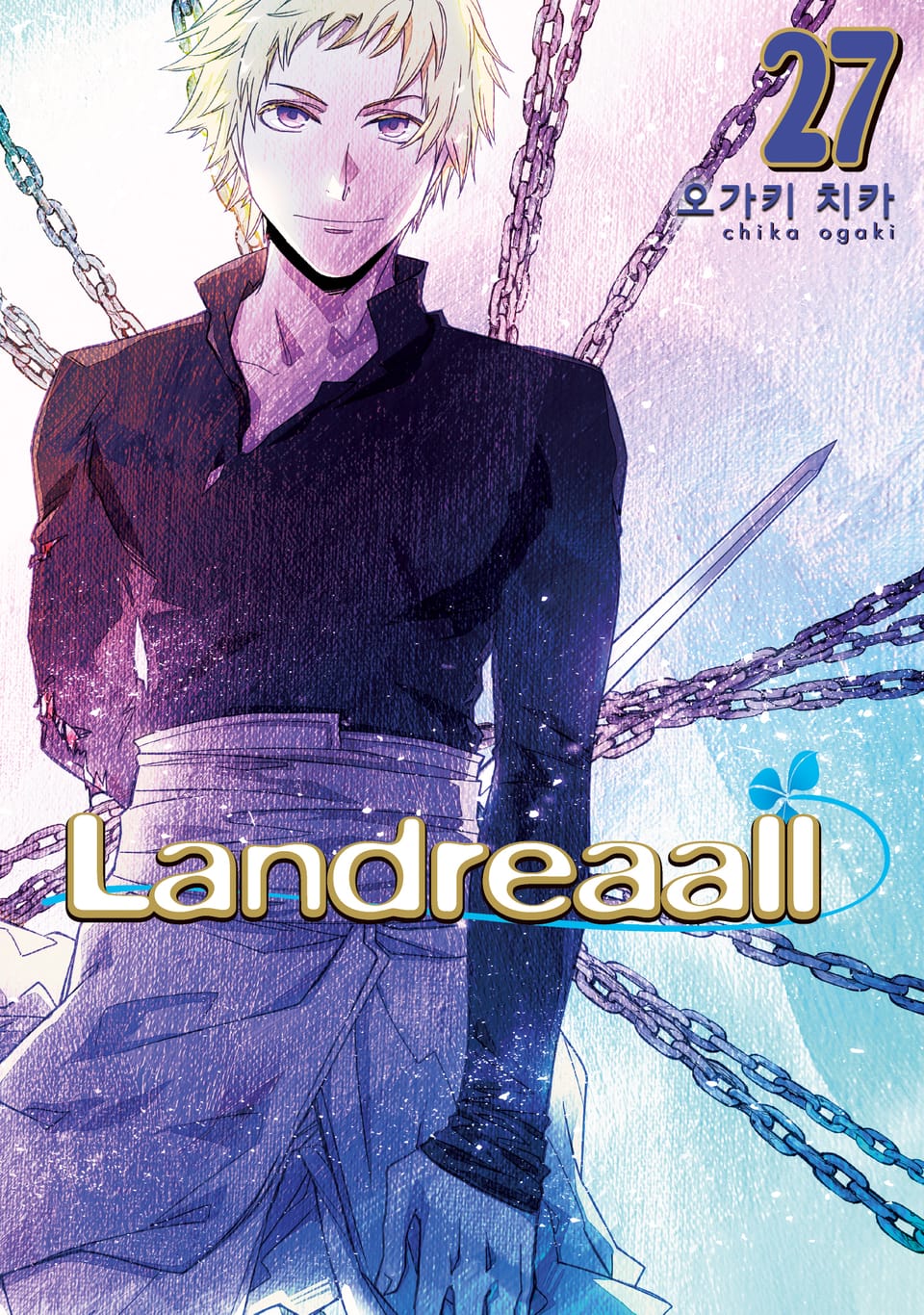 랜드리올 27권
