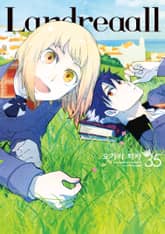 랜드리올 표지 이미지