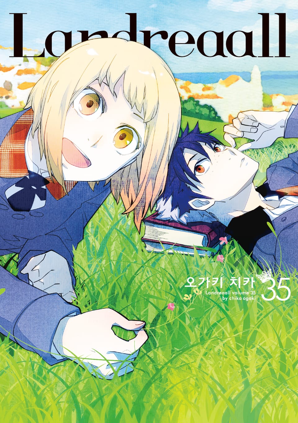 랜드리올 35권
