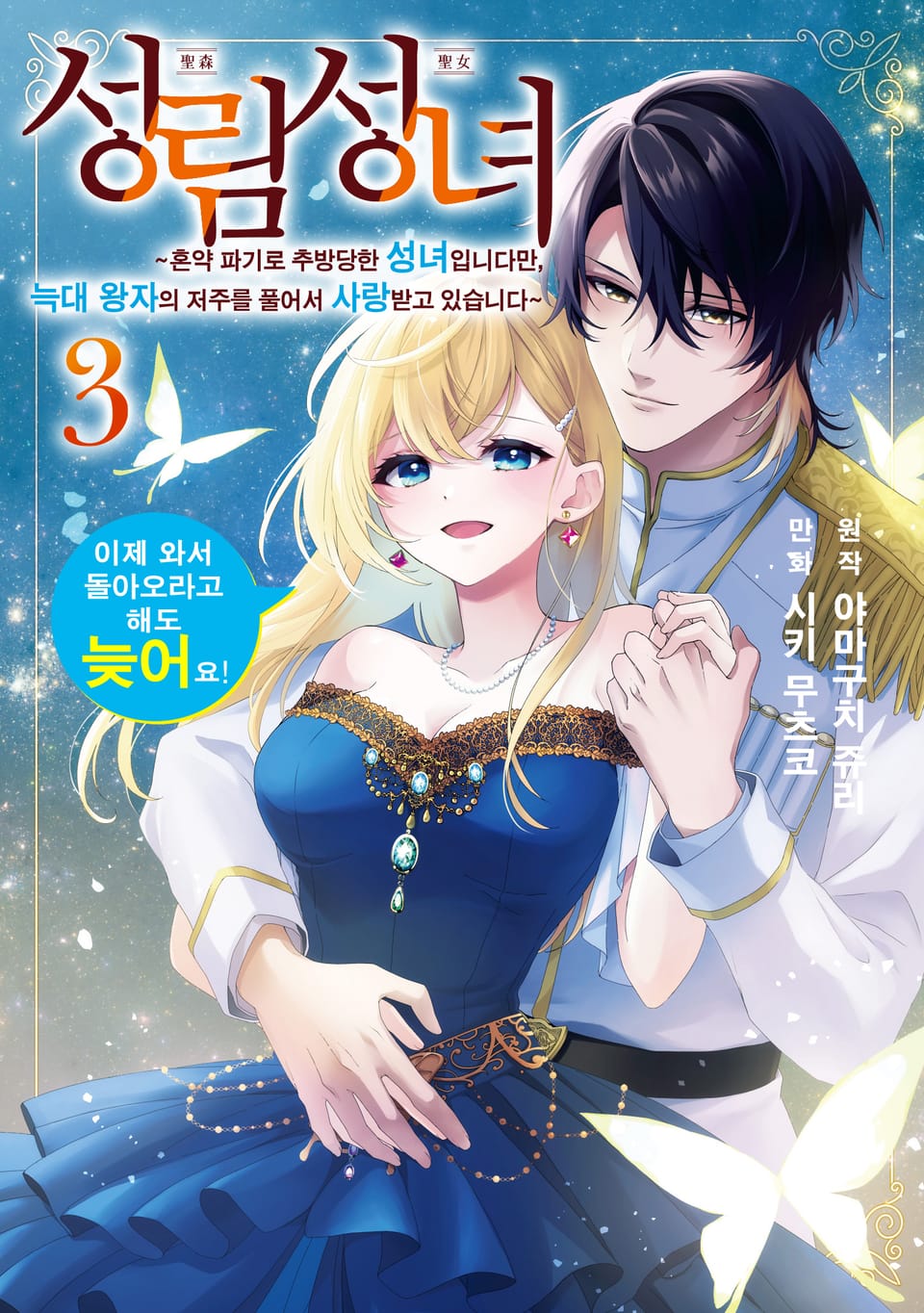 성림성녀 3권
