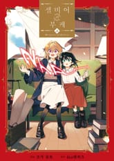 샐비어의 부케 표지 이미지