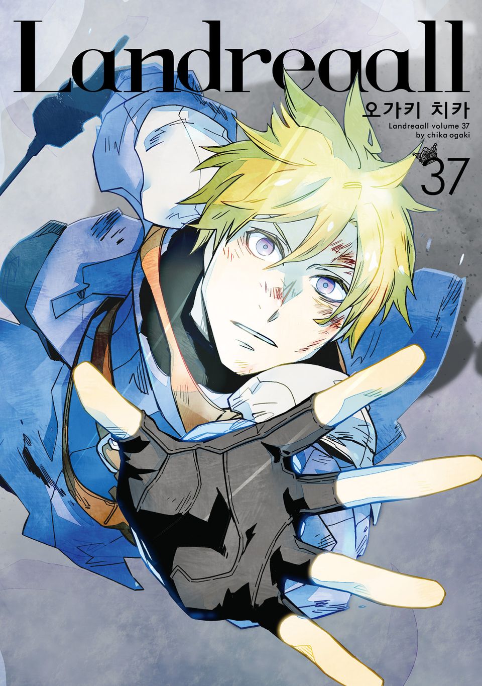 랜드리올 37권