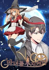 마녀를 지켜라 표지 이미지