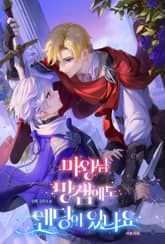 마왕님 망겜에도 엔딩이 있나요 표지 이미지