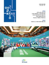 열린정책 8호 표지 이미지