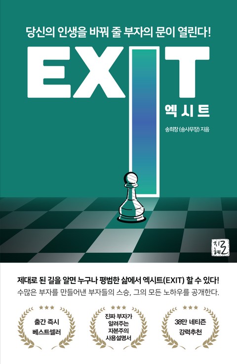 엑시트 EXIT 표지 이미지