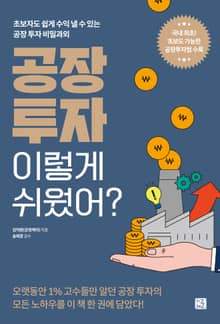 공장 투자 이렇게 쉬웠어?