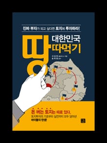 대한민국 땅따먹기