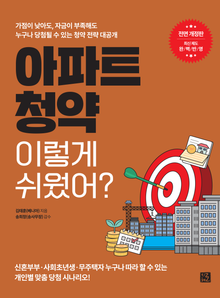 아파트 청약 이렇게 쉬웠어?