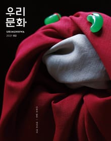 우리문화 2021년 2월호