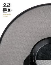 우리문화 2021년 5월호