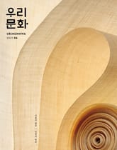 우리문화 2021년 6월호 Urimunhwa June 2021 표지 이미지