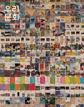 우리문화 2021년 10월호 표지 이미지