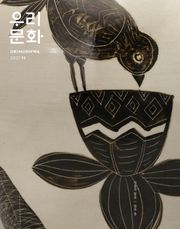 우리문화 2021년 11월호
