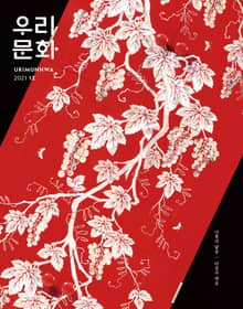 우리문화 2021년 12월호