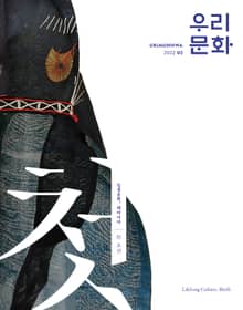 우리문화 2022년 2월호