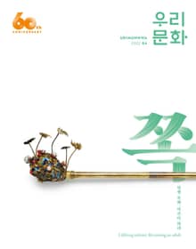 우리문화 2022년 4월호