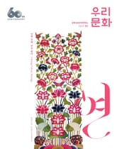 우리문화 2022년 5월호 표지 이미지