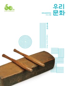 우리문화 2022년 6월호